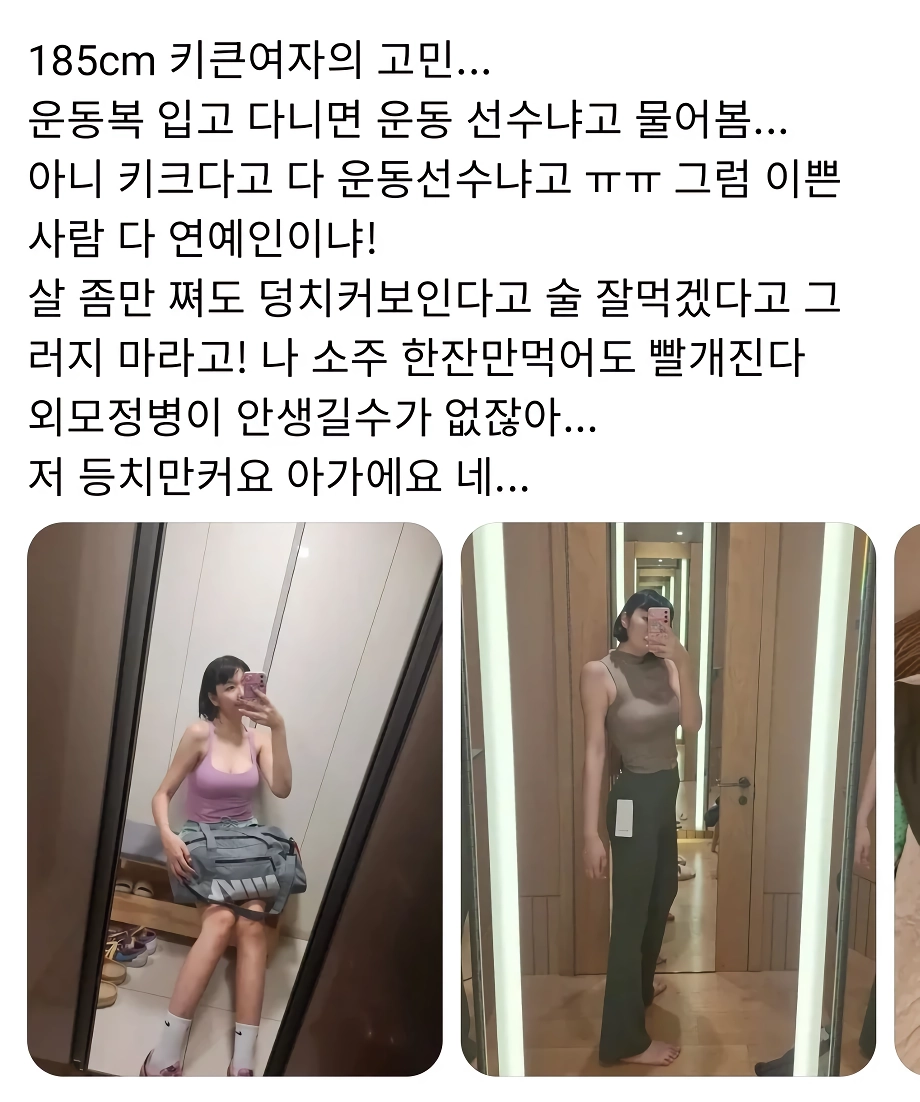 키 185cm 여성의 고민