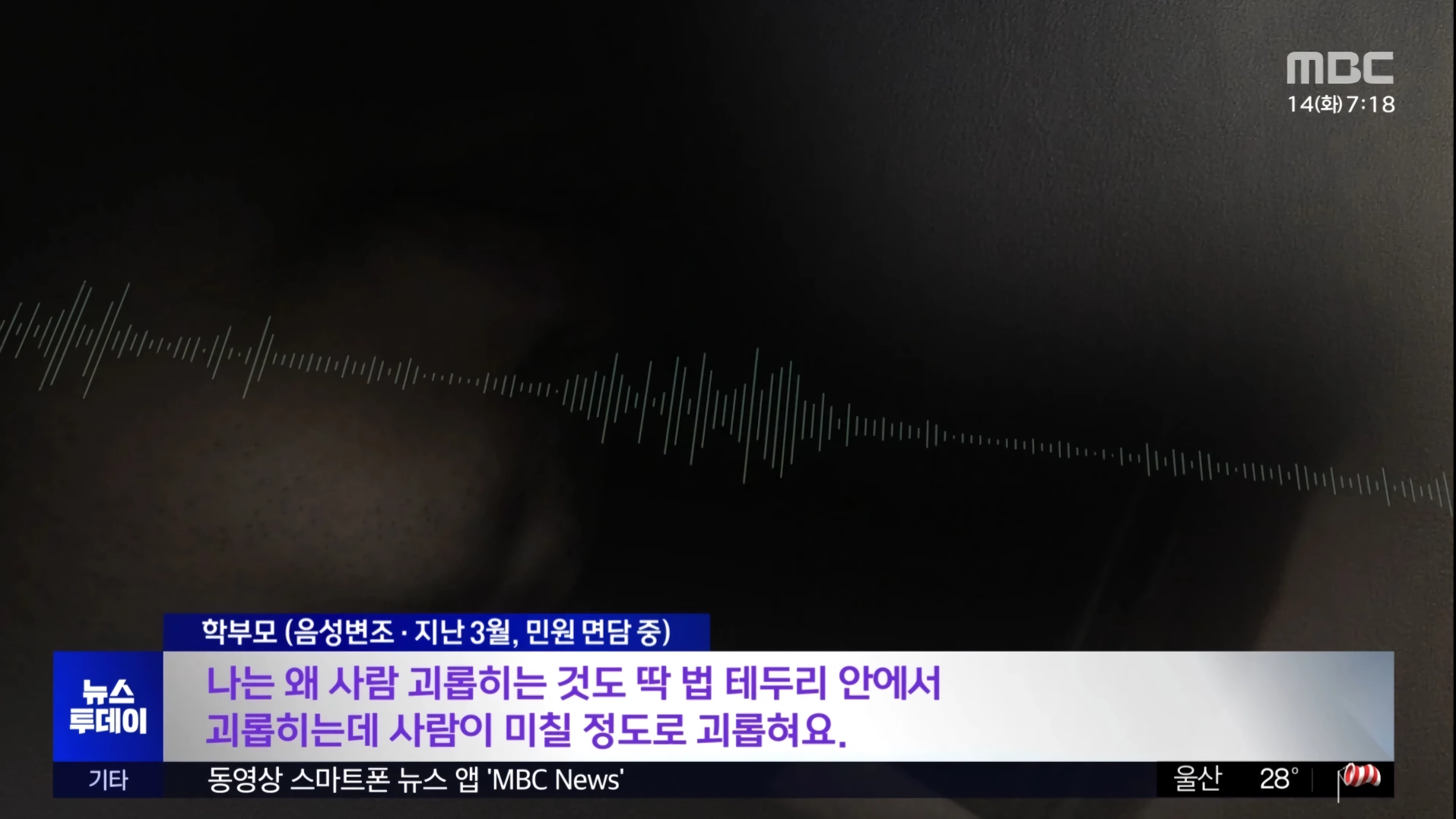 교권침해 아니라고 나오는 경우