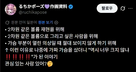 (SOUND)십덕 만화 짱큰 찌찌 구현을 시도한 모델