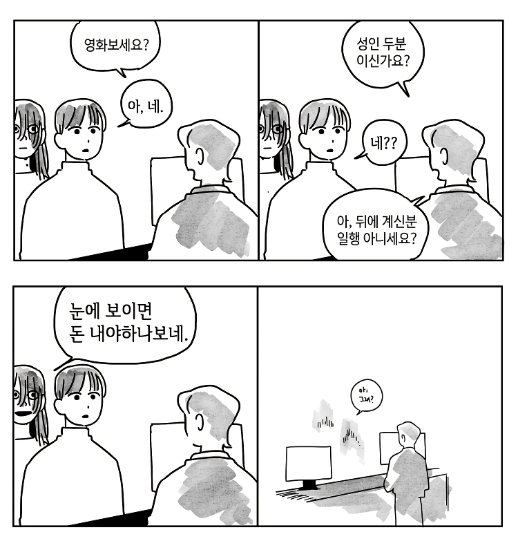 영화관 괴담