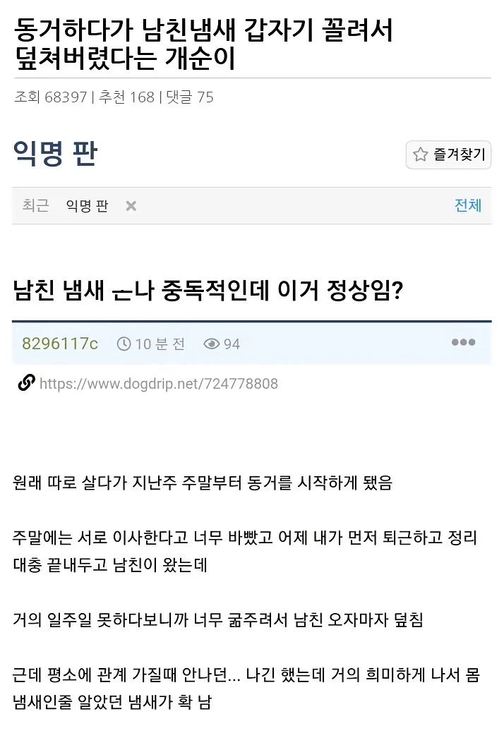동거하다가 남친냄새 갑자기 꼴려서 덮쳐버렸다는 개순이