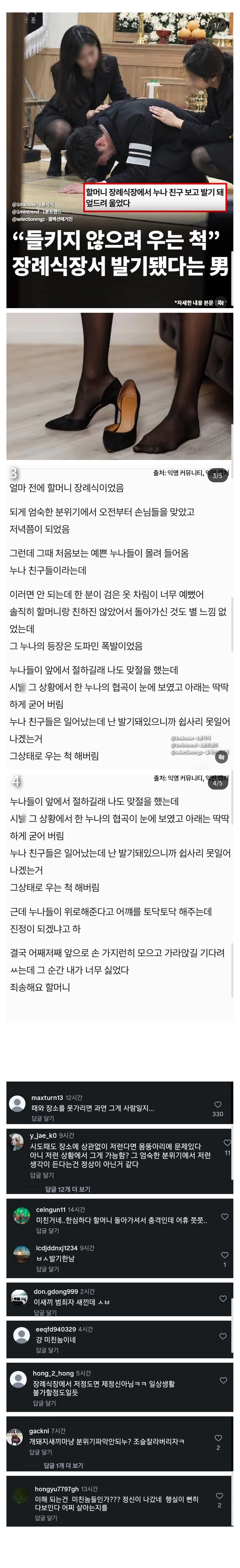 장례식장에서 누나 친구 협곡 보고 쿠퍼액 풀발기한 썰.