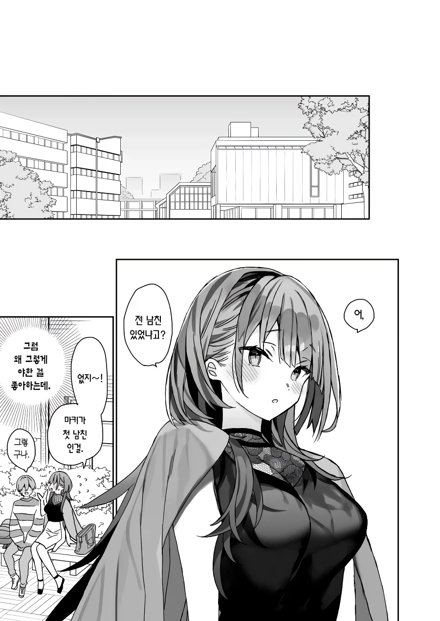 처녀인데 수상하게 잘하는 여자친구.manga