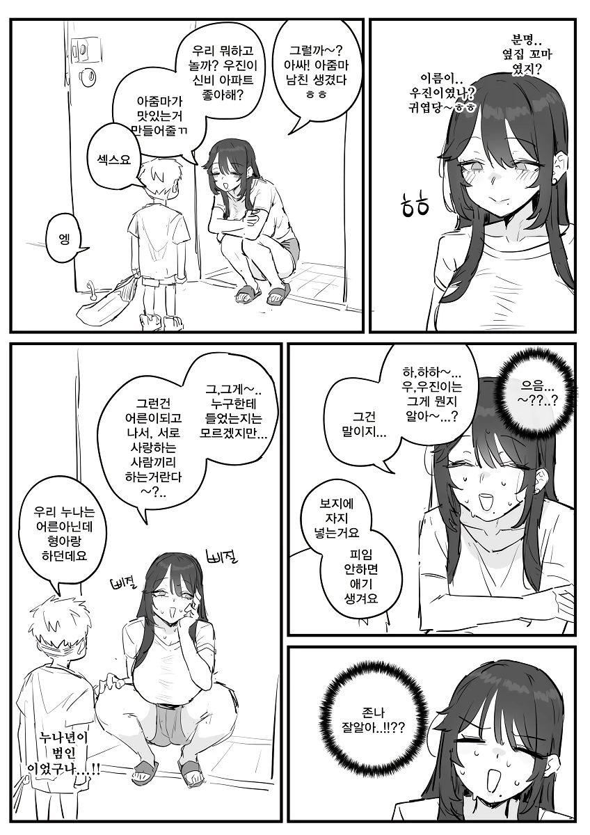 옆집 아줌마랑 야스하고 싶어서 서울대 가는.manhwa