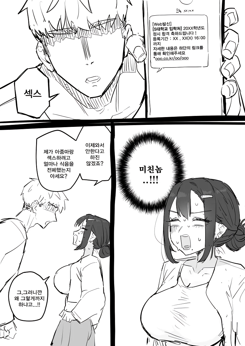 옆집 아줌마랑 야스하고 싶어서 서울대 가는.manhwa