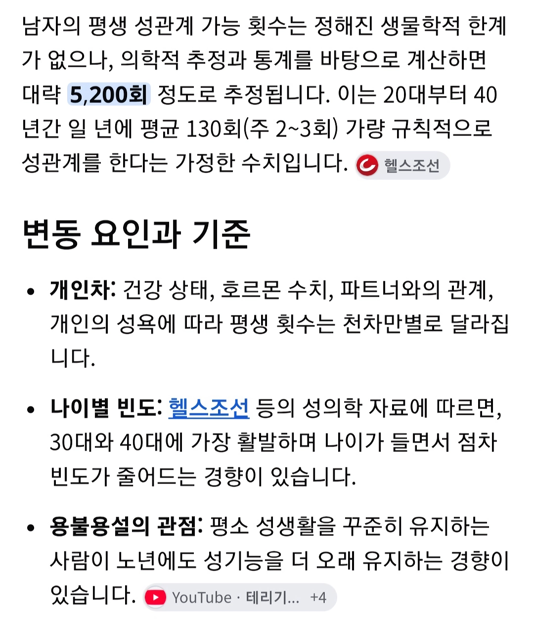 사람의 몸은 소모품이다! 남자 평생 평균5200회 섹스가 한계