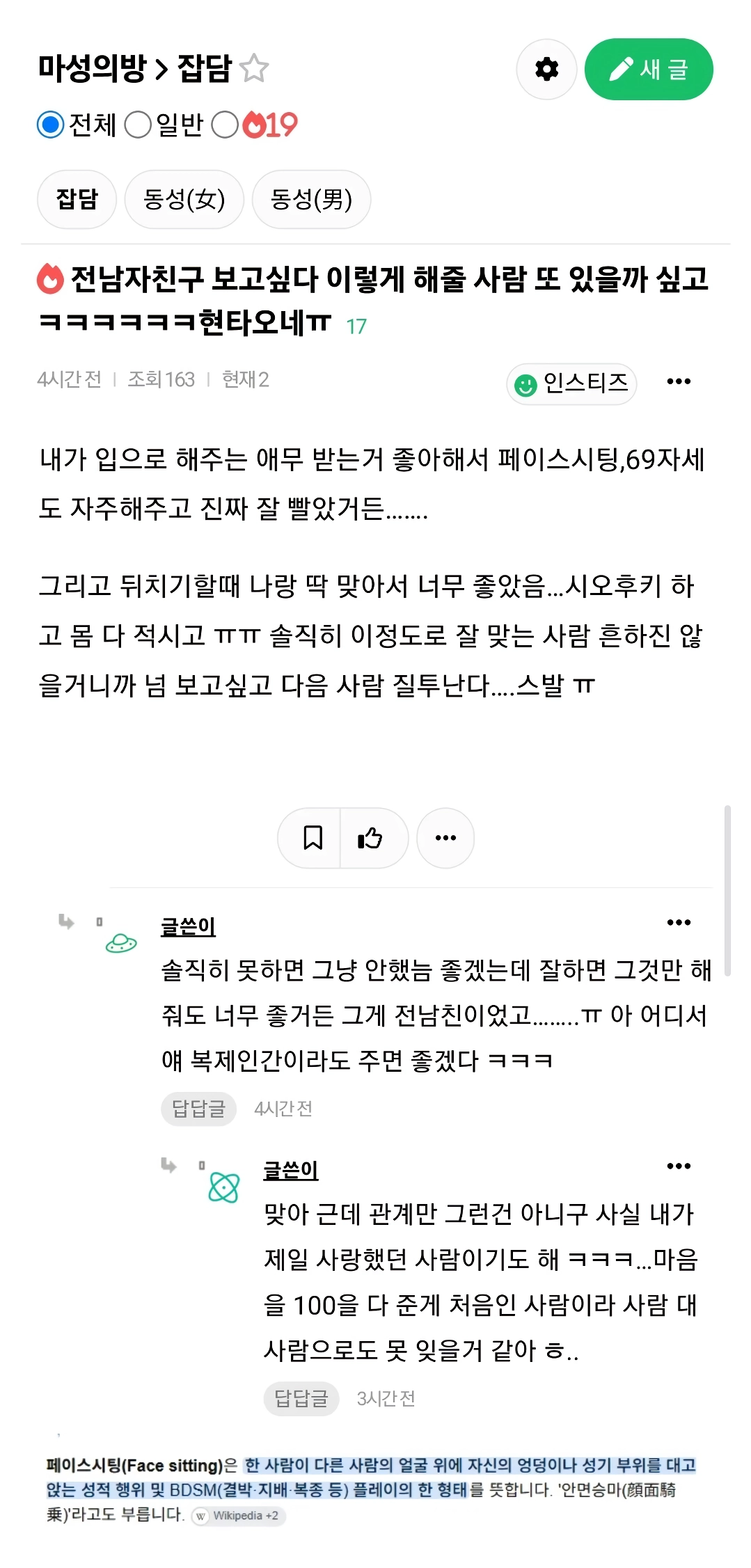 속궁합이 좋았던 전 남자친구가 그립다는 츠자