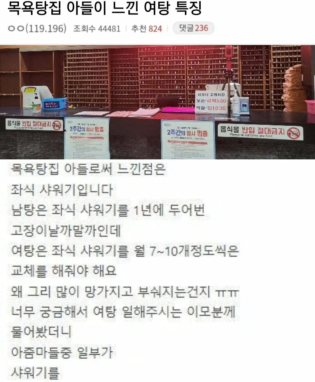 목욕탕집 아들이 알려주는 여탕의 비밀