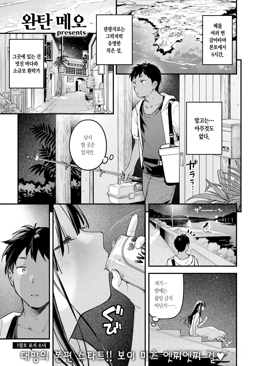바닷가에서 여자 구해줬다 코 꿰이는 만화