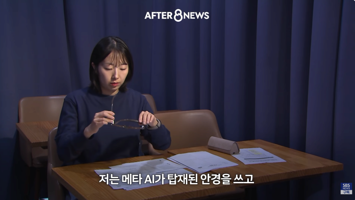 수능시험 ai 안경을 현실적으로 못막는다는 교육부