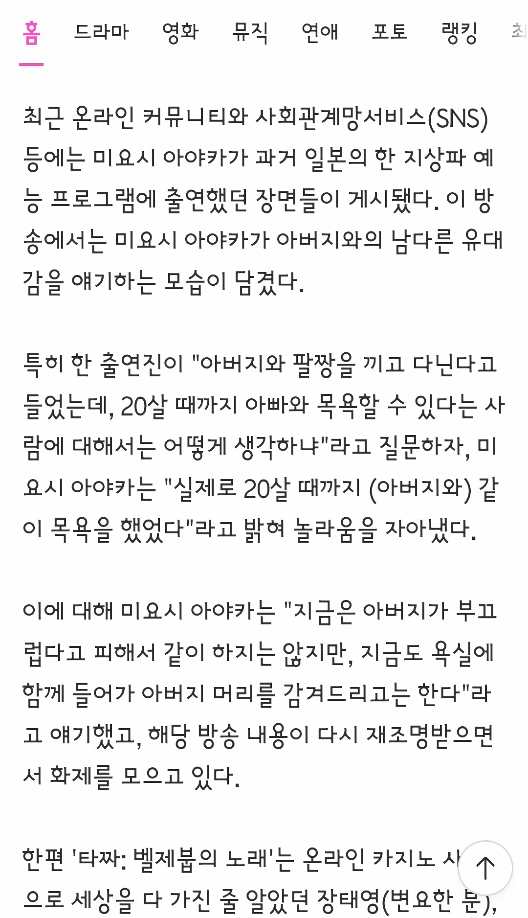 타짜4 변요한과 파격 베드신” 미요시 아야카 “”””아빠와 20살 때까지 같이 목욕