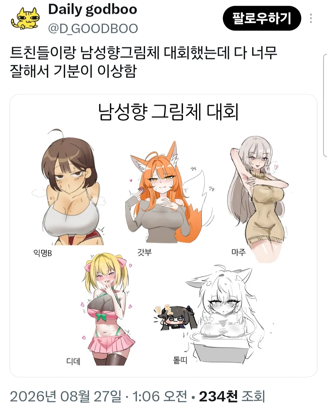 ㅇㅎ) 트친들이랑 남성향 그림체 대회했는데 다 너무 잘해서 기분이 이상함