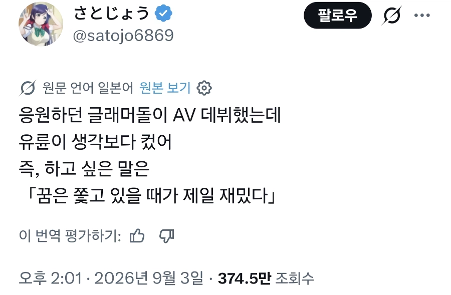 응원하던 글래머돌이 AV 데뷔했는데