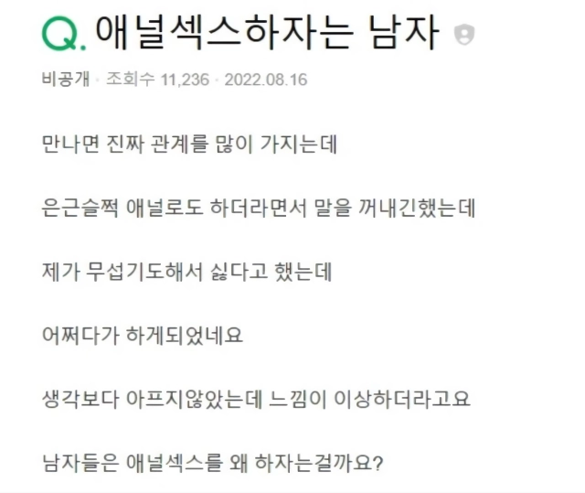 애널 섹스 하자는 남자