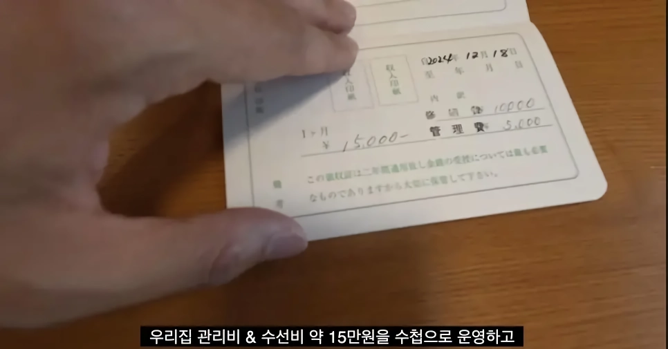 일본 아파트에서만 볼 수 있는 수첩