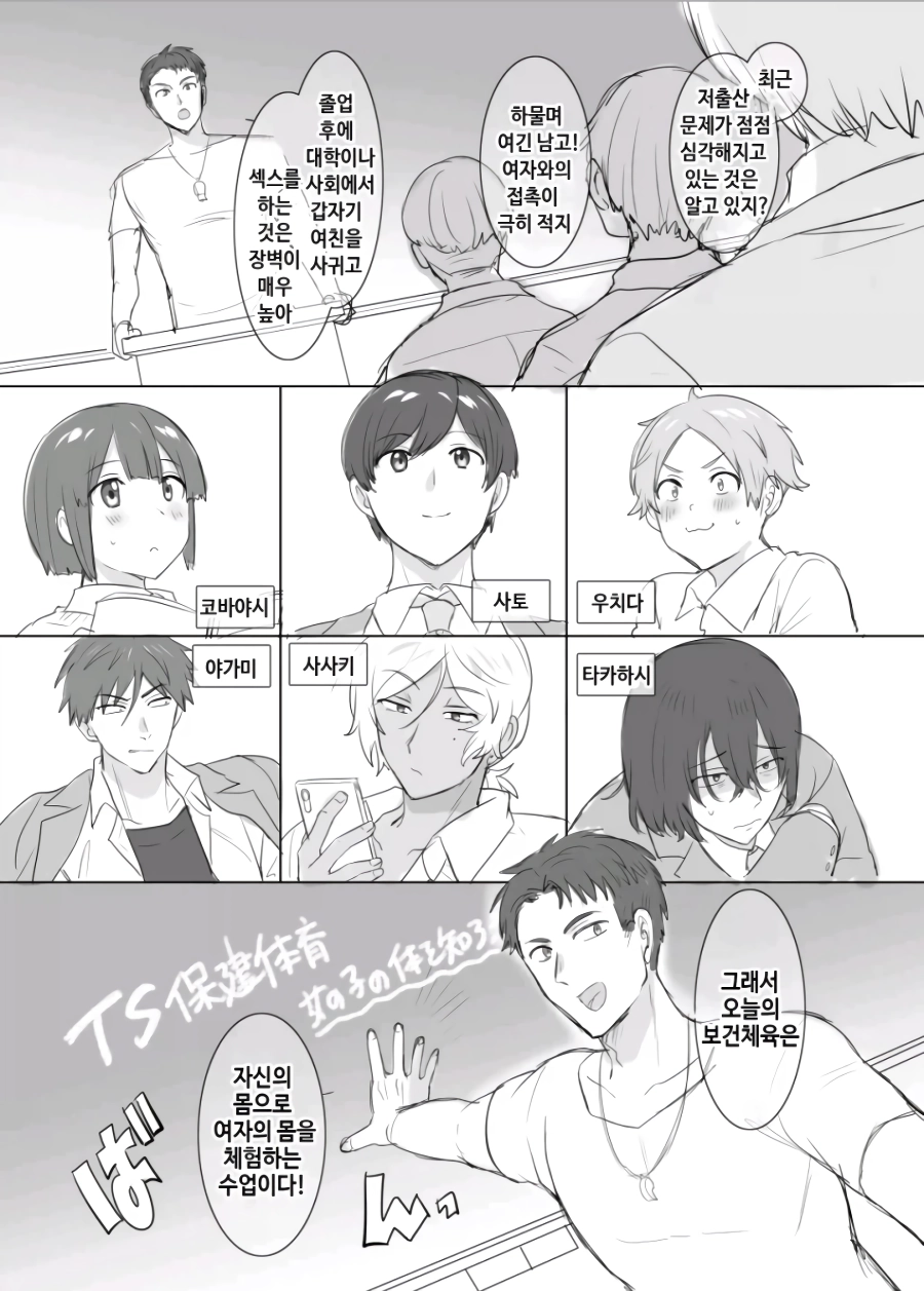 요즘 학교에서 한다는 최신형 성교육.manhwa