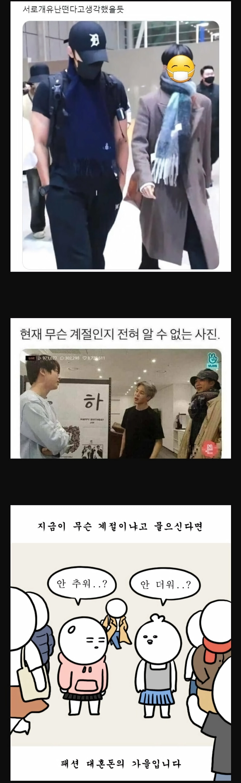 오늘 아침에 볼 수 있었던 옷차림