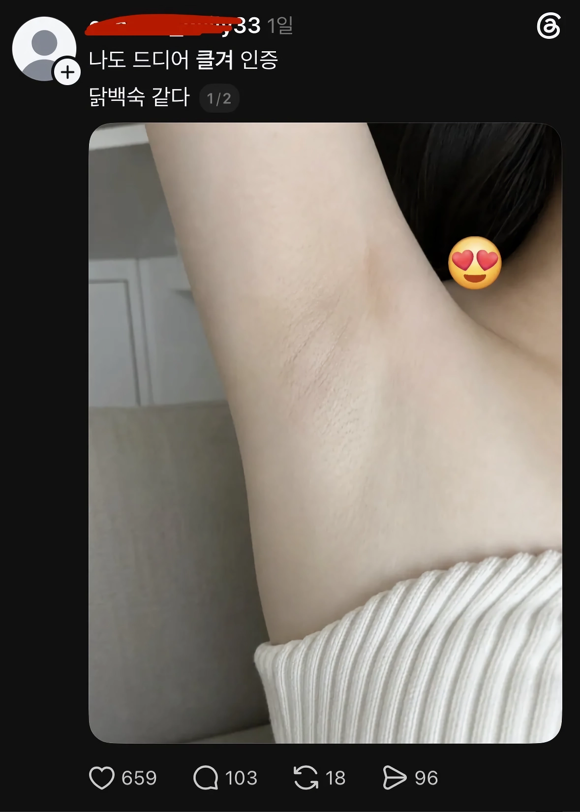 요즘 트렌드 : 깨끗한 겨드랑이 인증