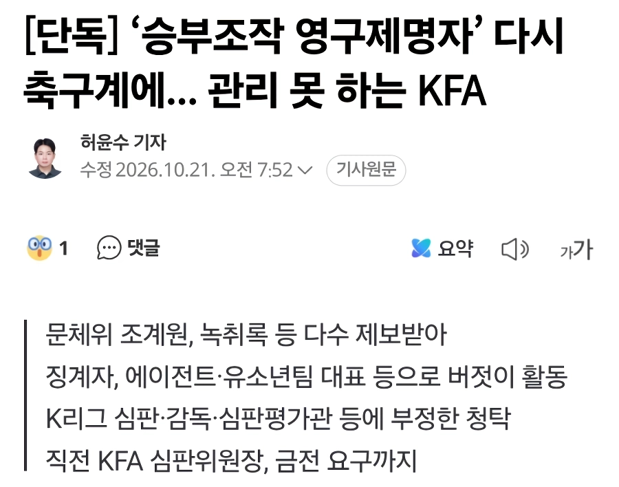 한국 축구 협회 근황