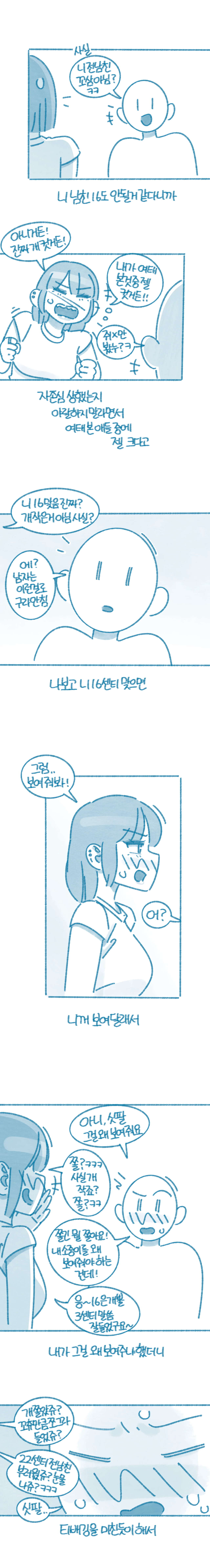 여사친 전남친 꽈추가 22cm라길래