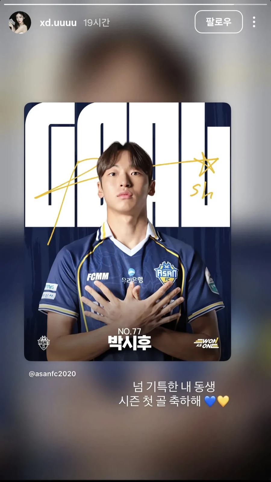 현재 수많은 매형을 만들고 있는 축구선수