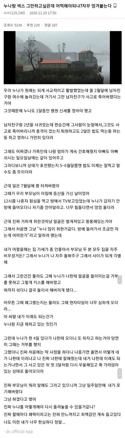 누나랑 근친 그만하고 싶다는 남동생