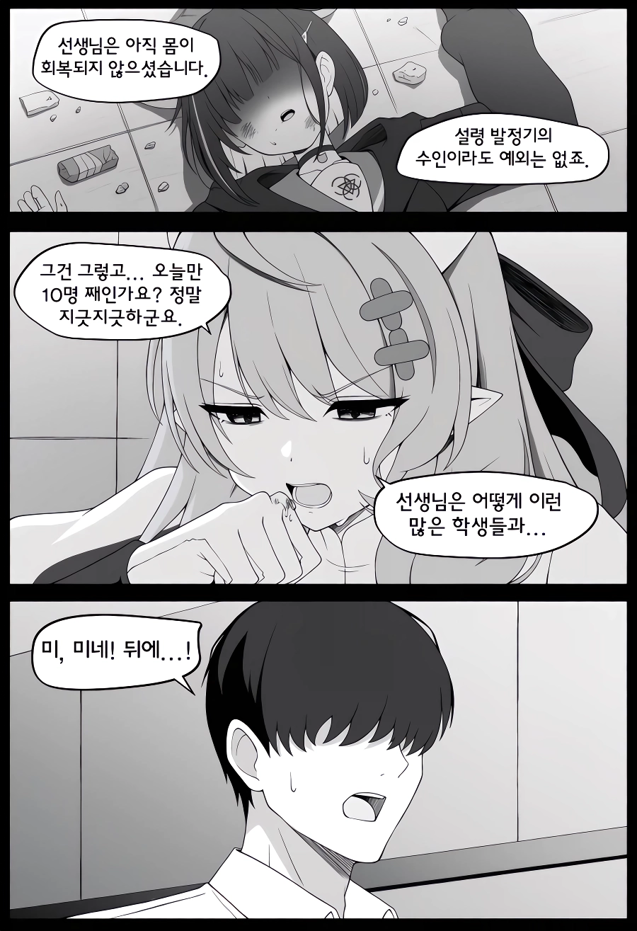 섹.스 금지 당하는 만화