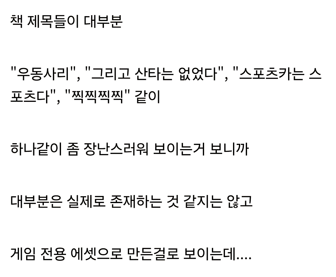수상하게 한국을 모티브로 한 게임