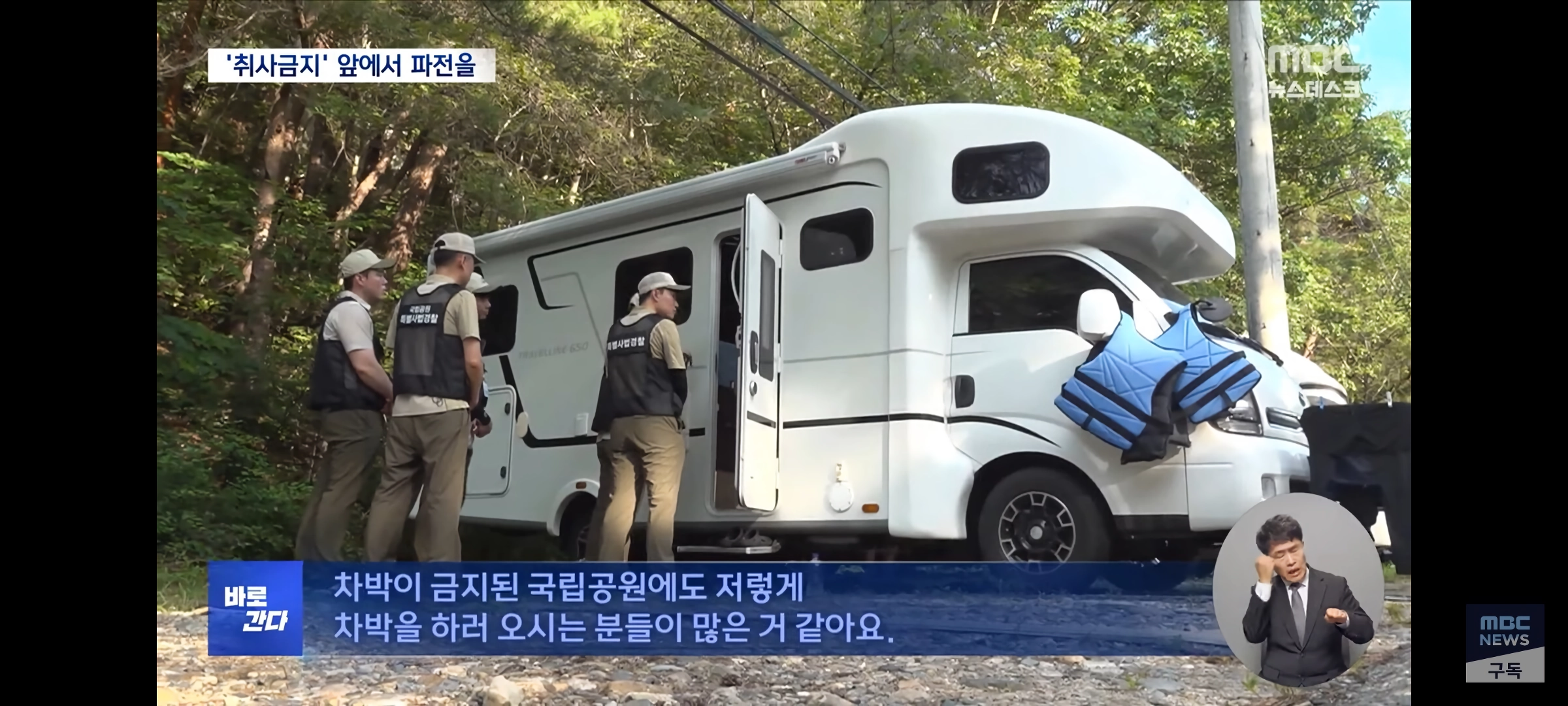 취사·흡연·야영 금지 국립공원‥””””몰랐어요, 봐주세요”””” 올여름도 여전