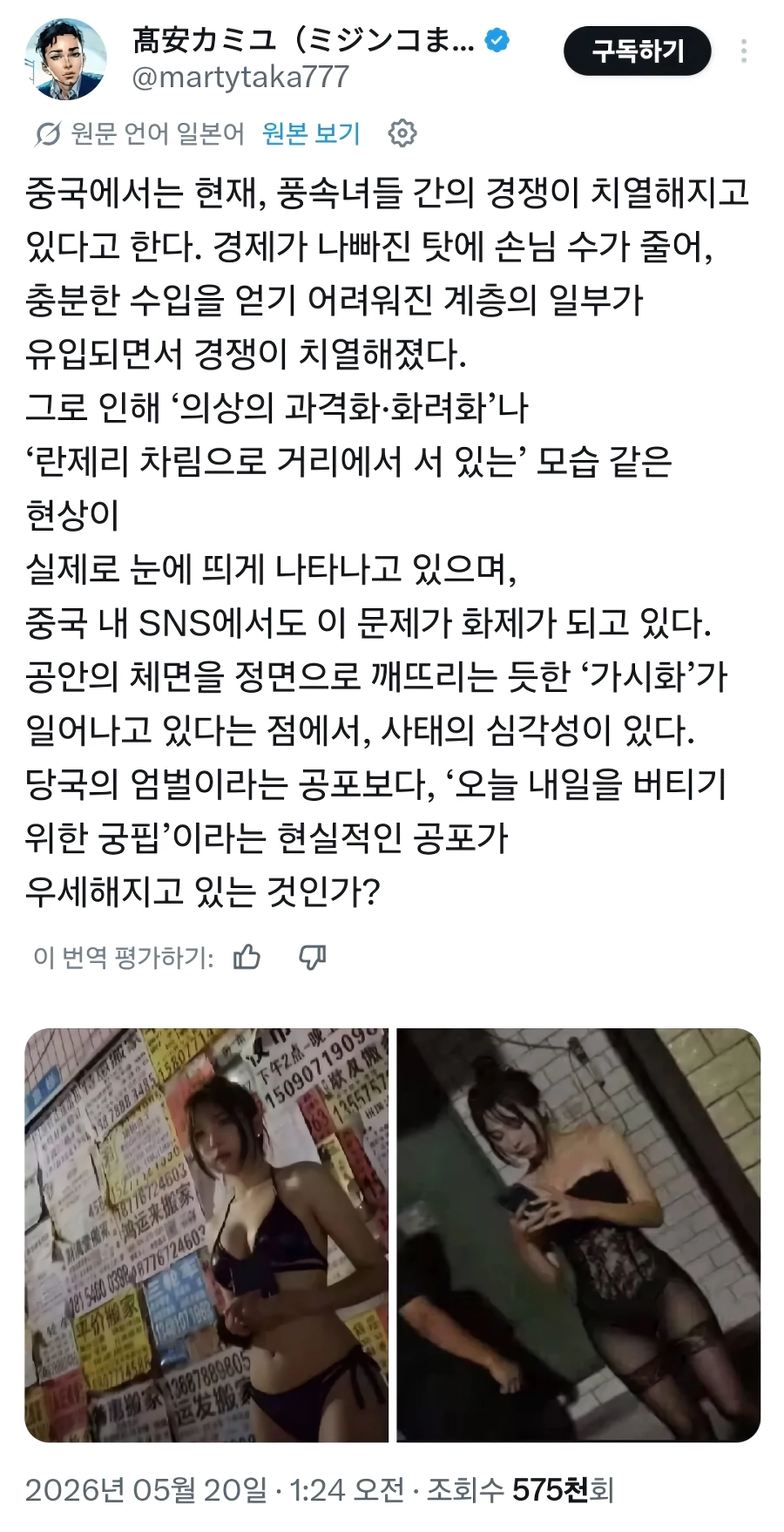 ㅇㅎ?) 경제난으로 경쟁 치열하다는 중국 업소.jpg