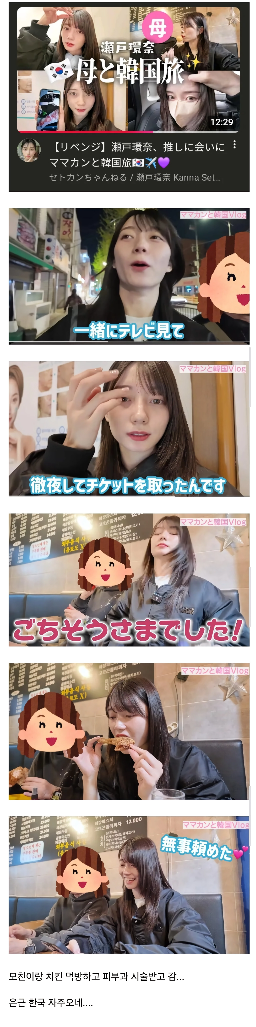 또 얼마전 한국에 왔다간 AV여배우 세토 칸나