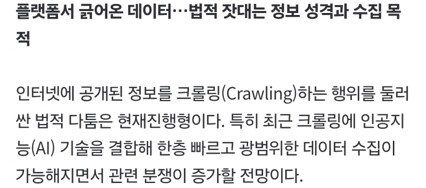 누군가 당신의 리뷰를 팔고 있다…쿠팡·올영 덮친 ‘AI크롤링’