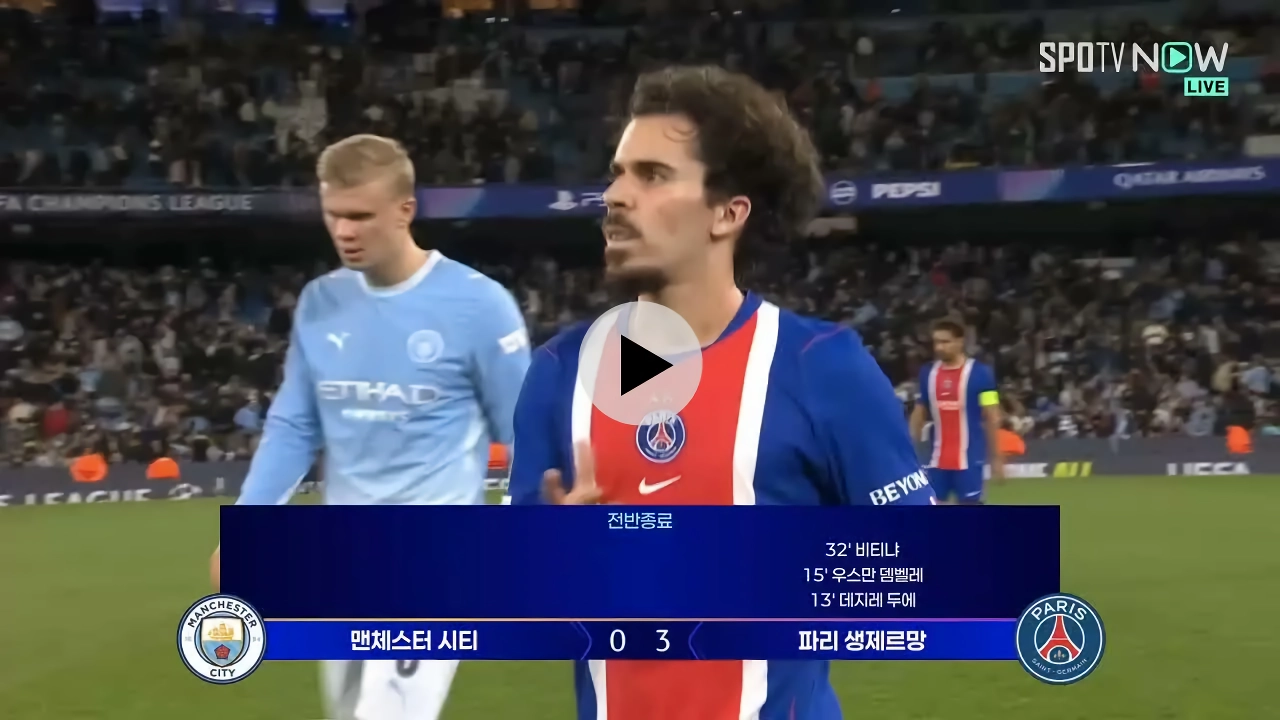 [맨시티 v PSG] 전반종료 원정팀 PSG가 전반에만 3골 앞서갑니다 ㄷㄷㄷㄷㄷ
