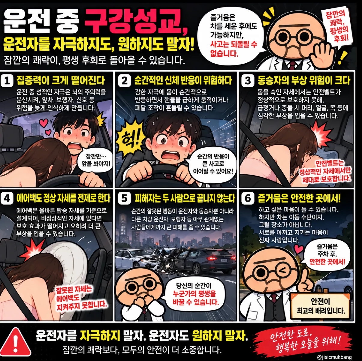 운전 중 구강성교가 위험한 이유.jpg