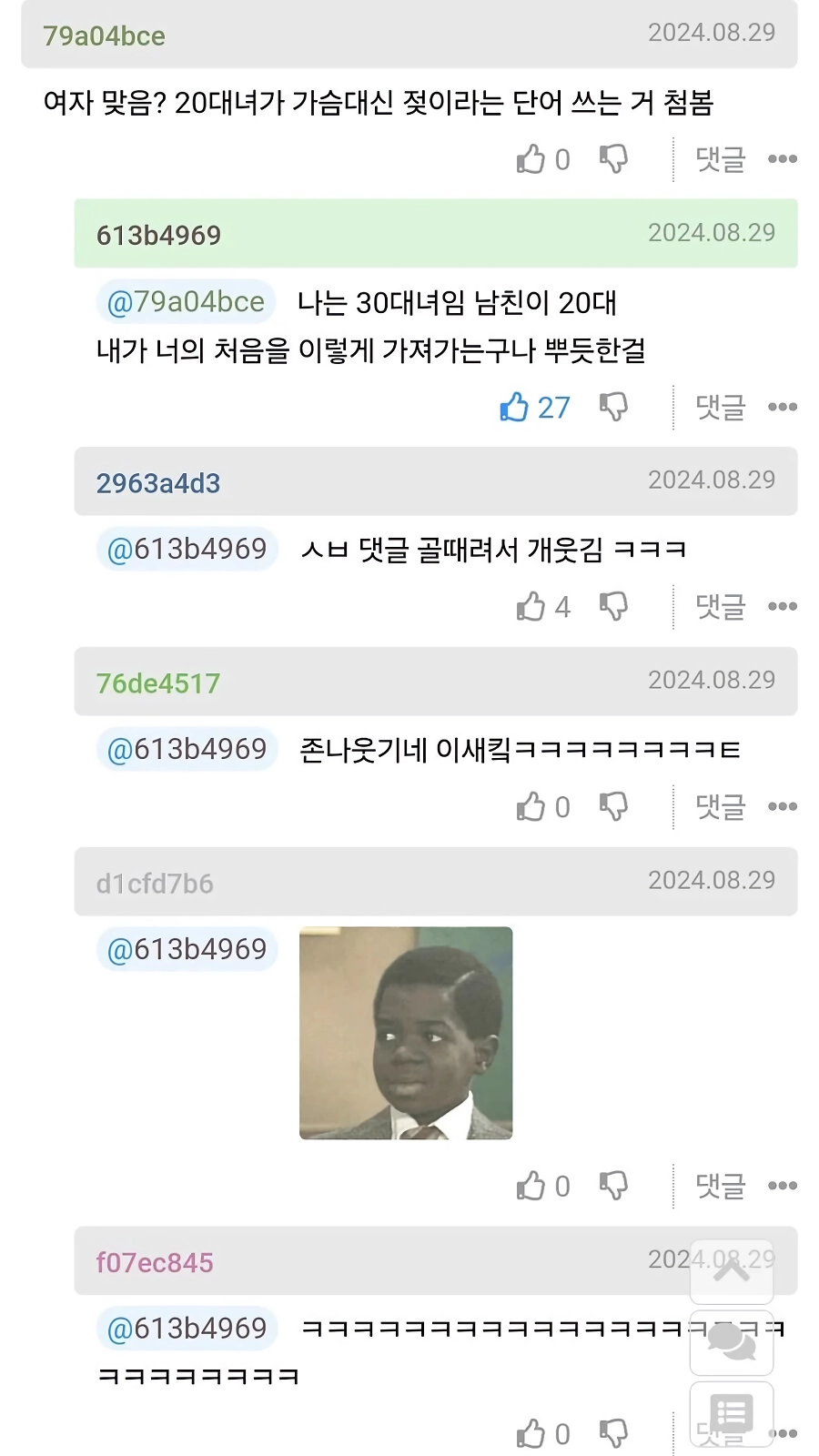 내 젖 빨면서 자는 남친