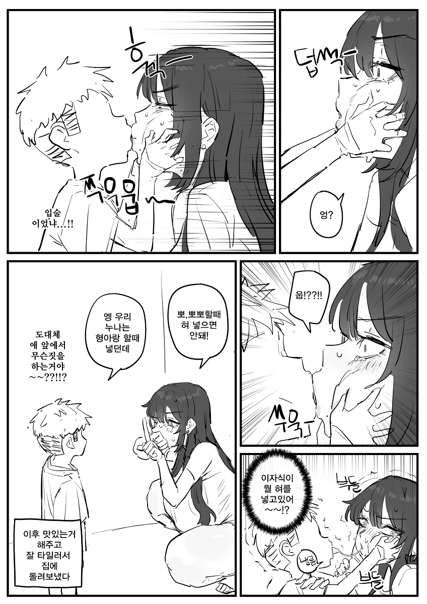 옆집 아줌마랑 야스하고 싶어서 서울대 가는.manhwa