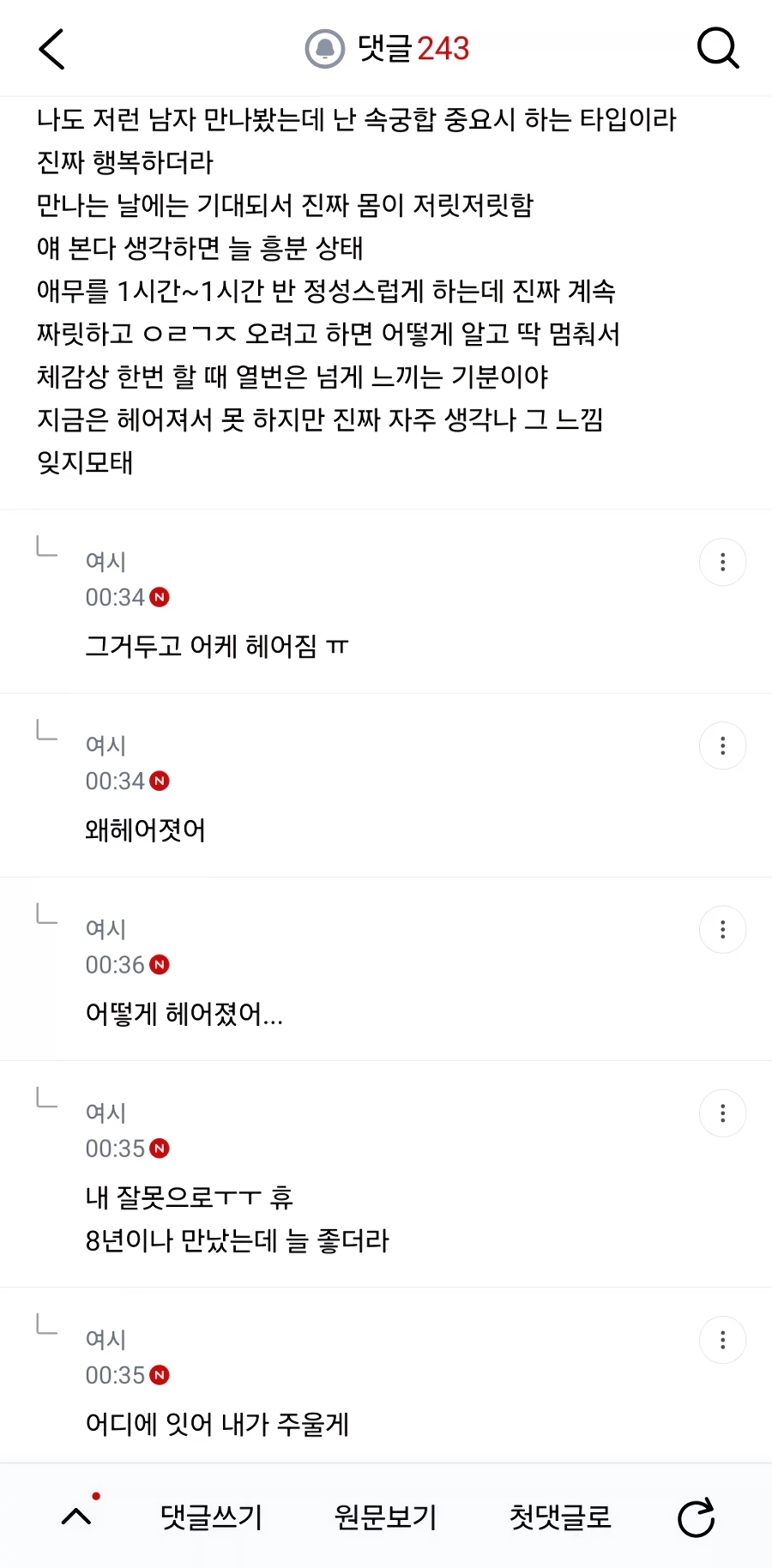 남친이 섹1스를 너무 잘해서 정병온 여자