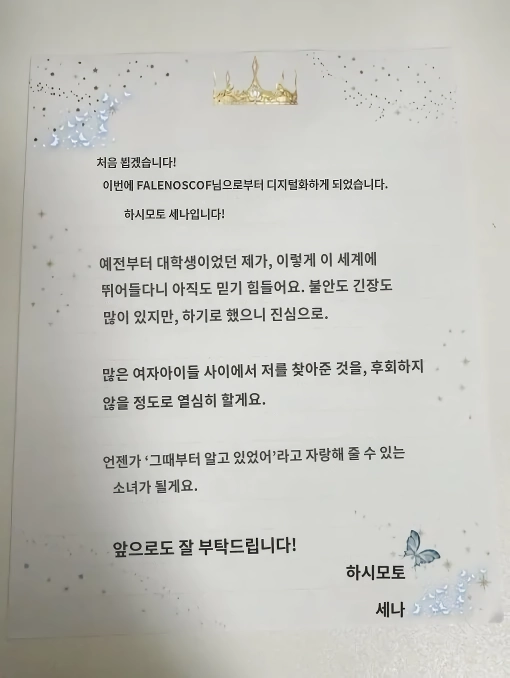 ㅇㅎ) 10월 팔레노 신인 하시모토 세나