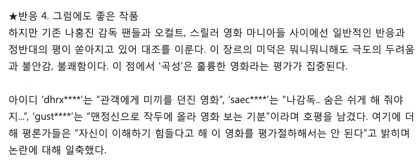 그당시 나홍진 ”곡성” 최초 반응.jpg