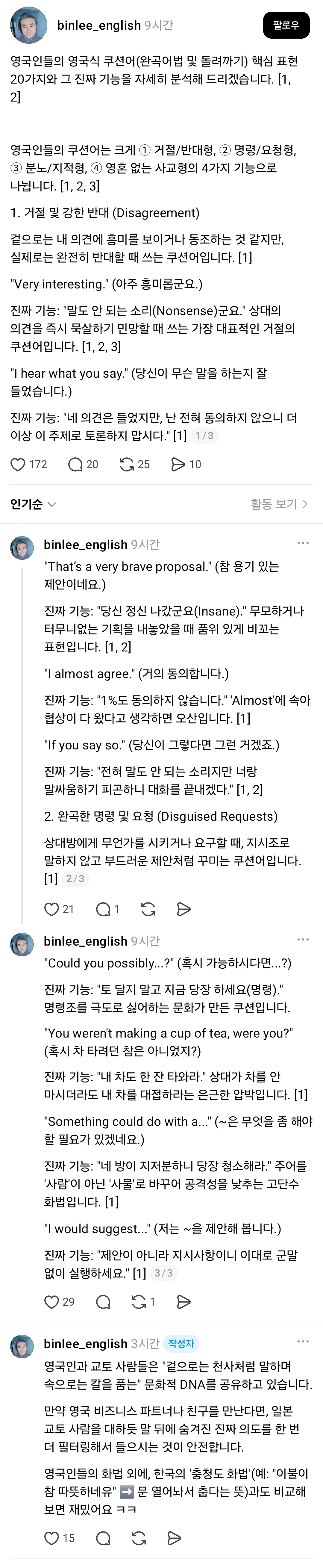 영국인들의 영국식 쿠션어