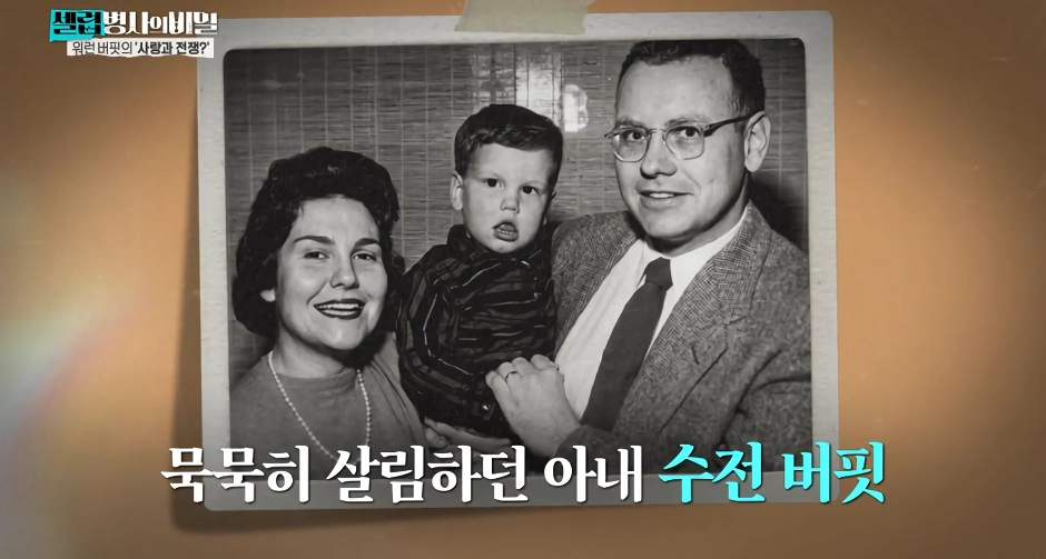 보다가 ㄴㅇㄱ하게 만든 워렌버핏네 가족 집안…jpg