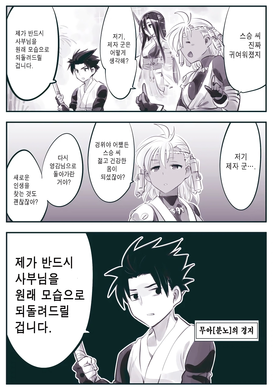 스승님이 꼴려봤자.