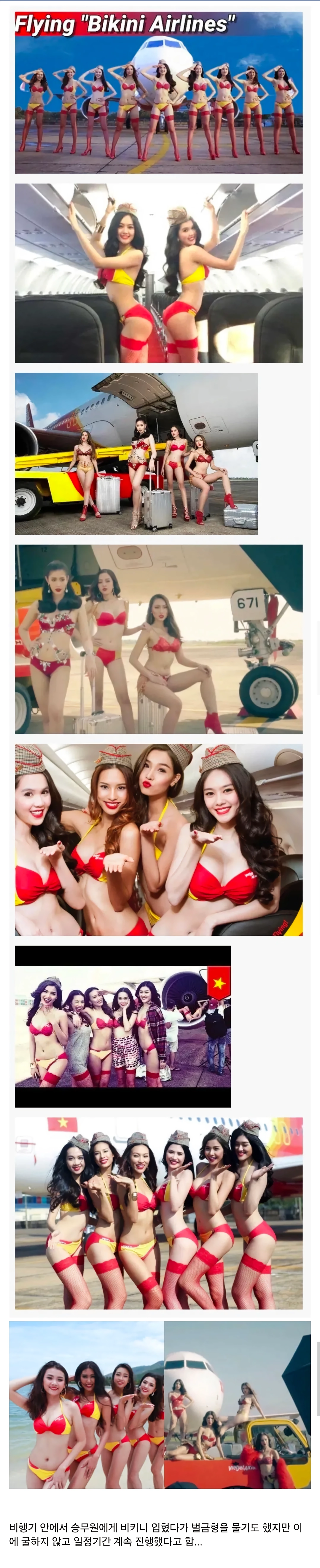 ㅇㅎ?) 한때 파격적이었던 베트남 항공사 비키니 홍보