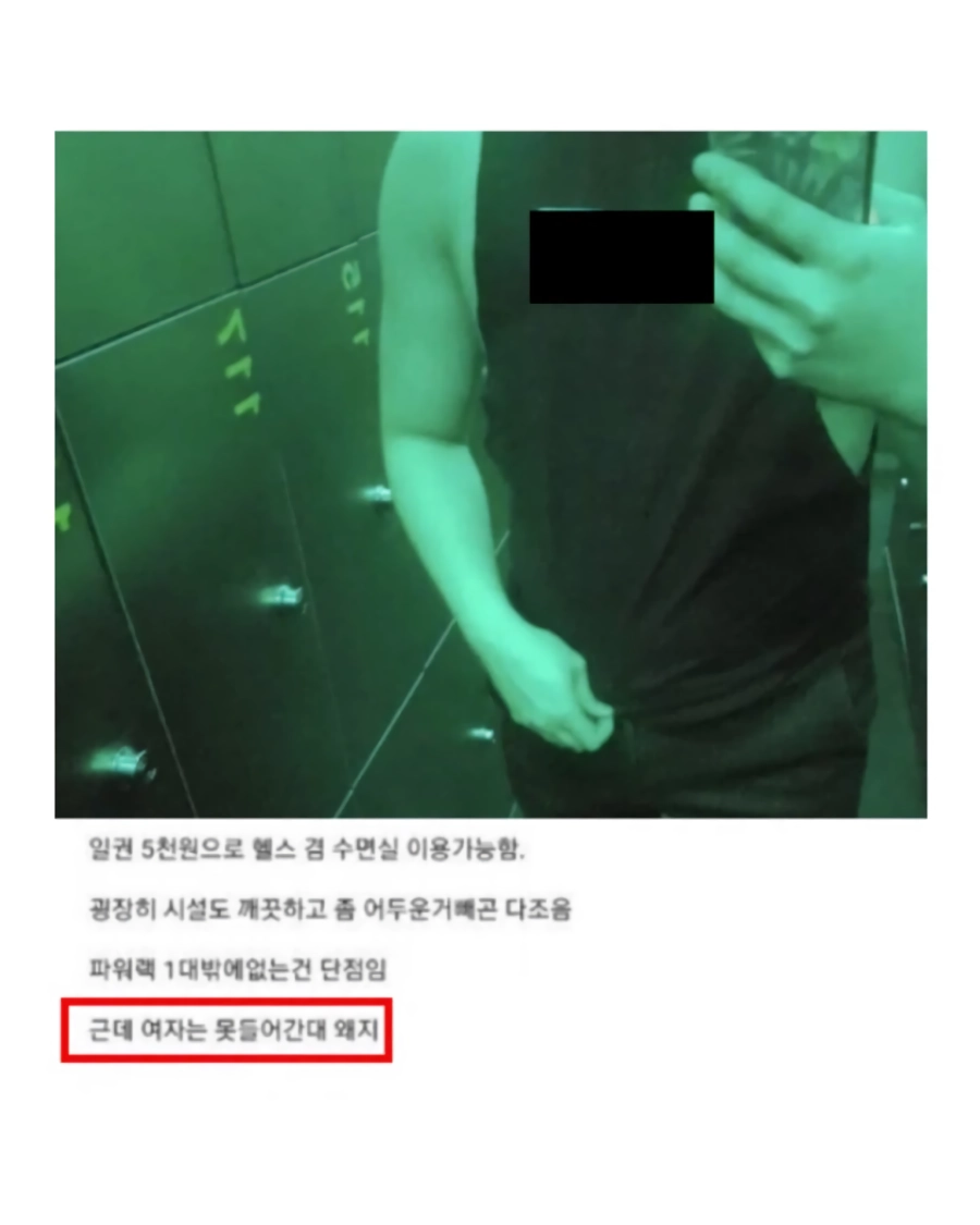 여자는 이용 못한다는 1일권 5천원 남성전용 헬스장