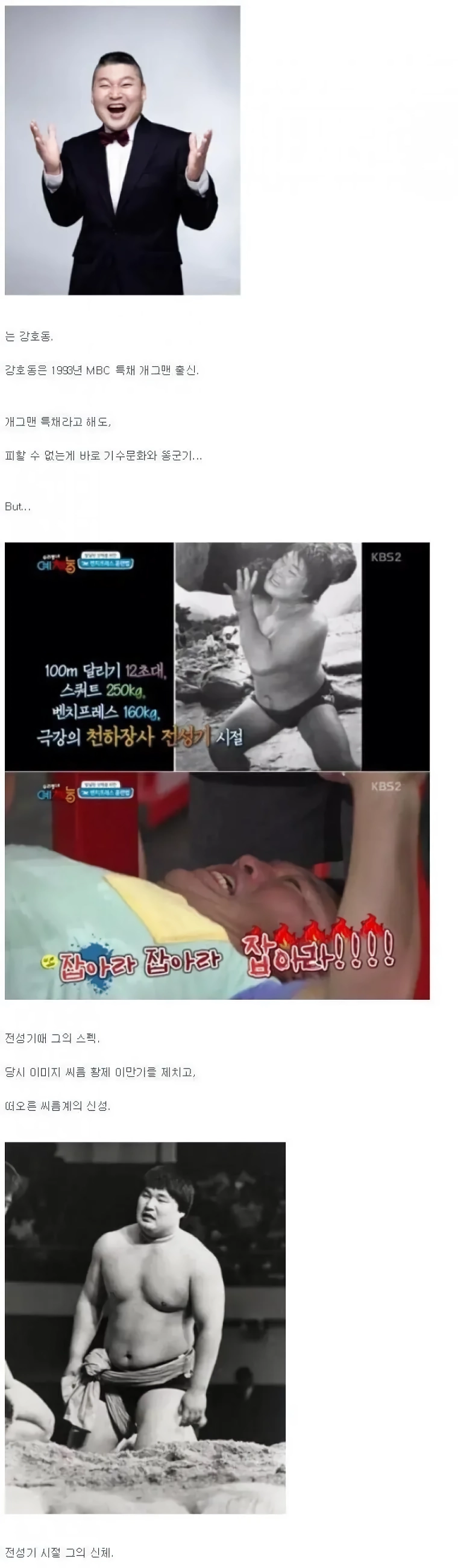 개그맨 똥군기를 이겨낸 사람