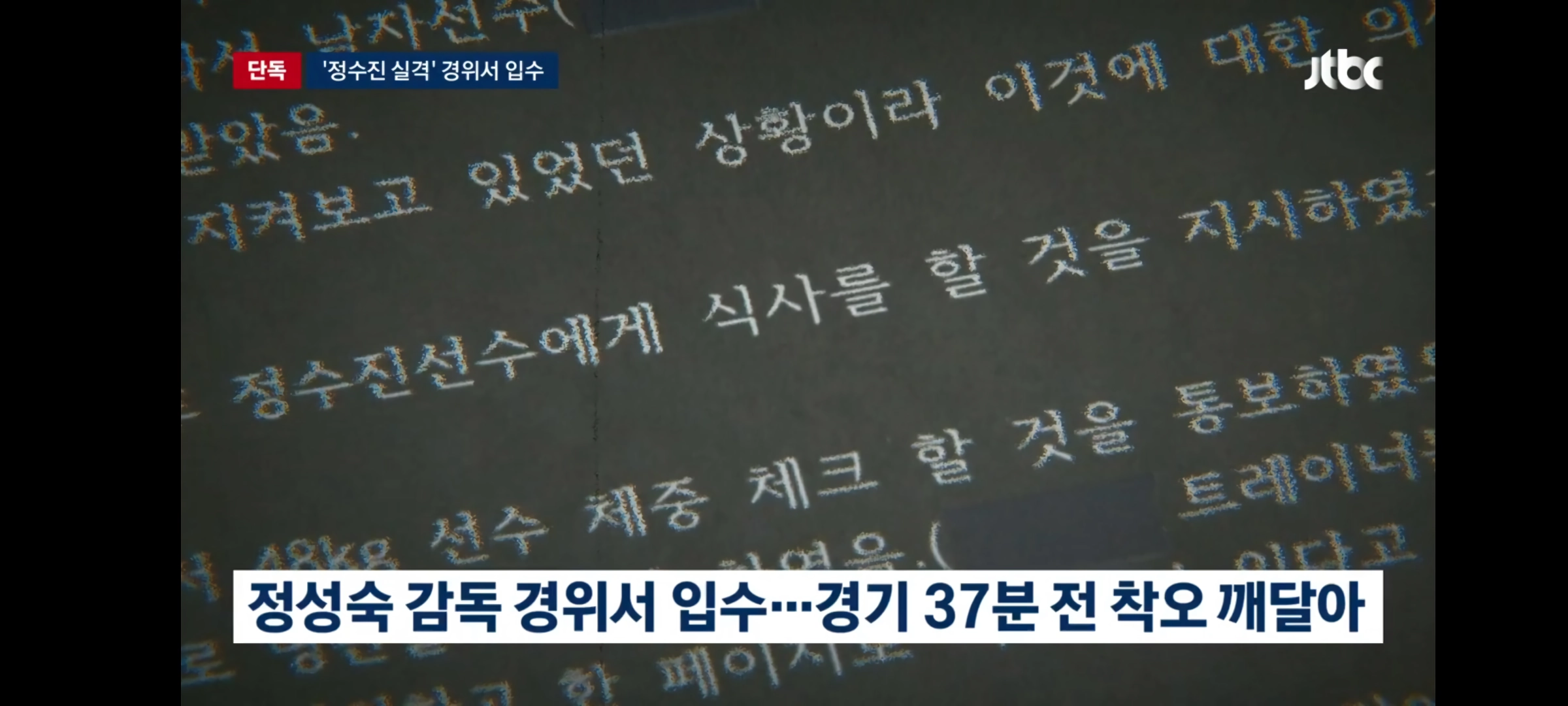 100g 초과 실격” 감독 경위서 보니…””””다른 경기 우려”””” 쉬쉬