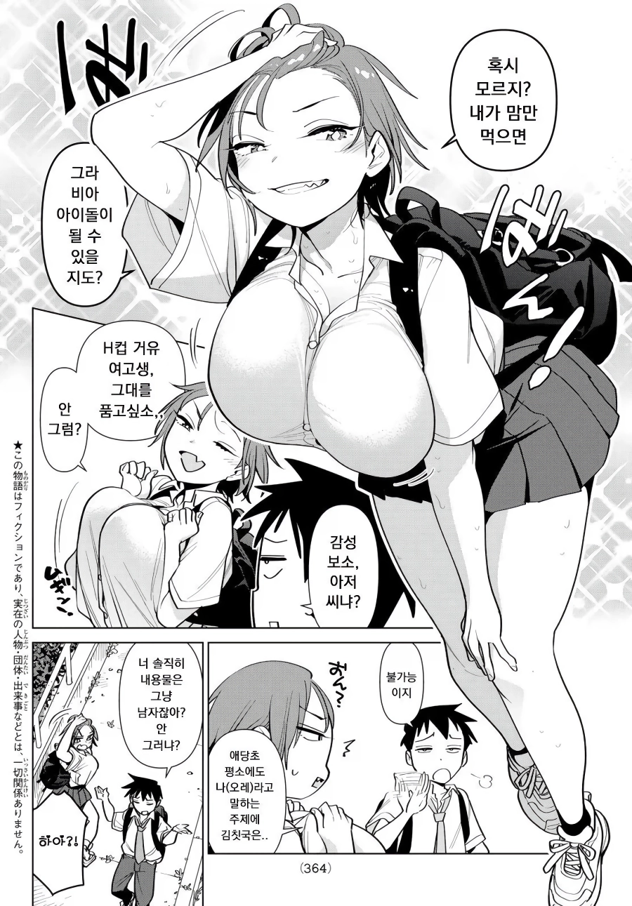 H컵이라도 너는 소꿉친구니까 흥분할일 절대 없다.manga