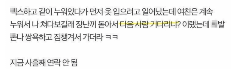 섹스하고 하면 인되는 말