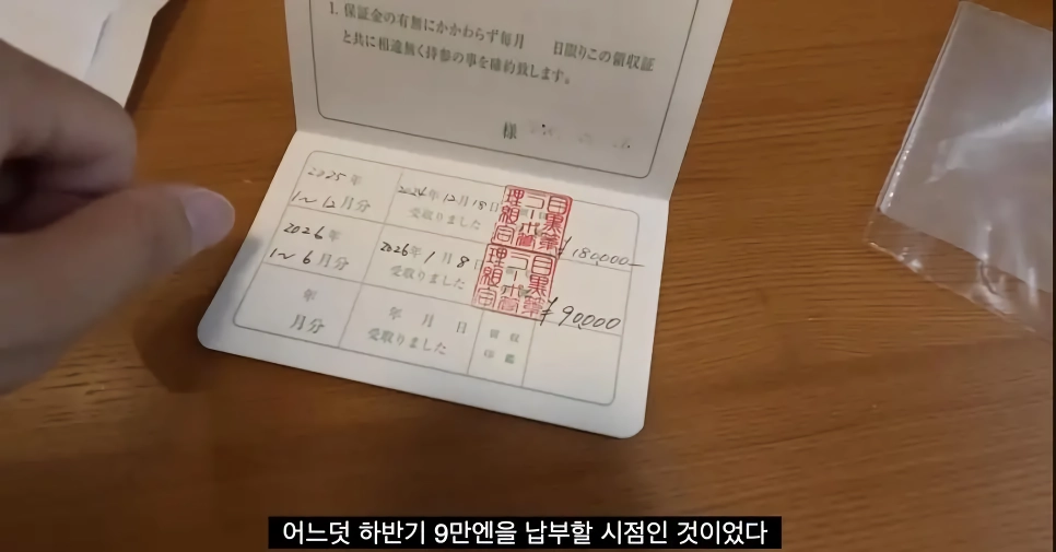 일본 아파트에서만 볼 수 있는 수첩