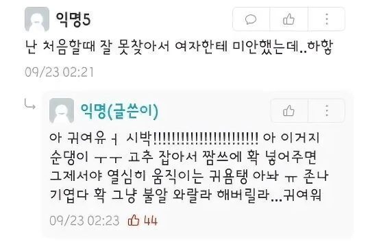 아다를 보면 흥분하는 눈나.